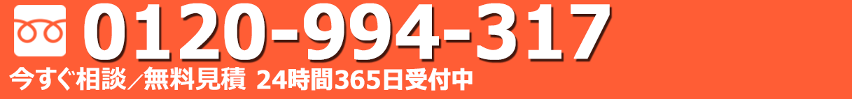 今すぐ相談