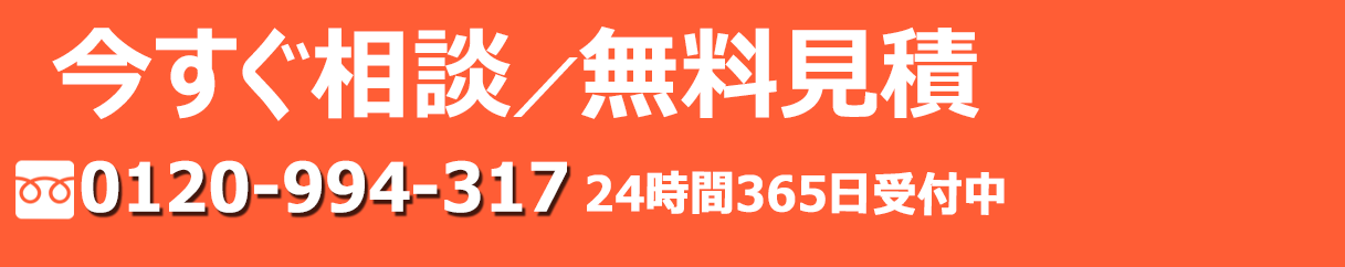 今すぐ相談