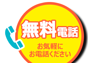 今すぐ相談